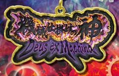 バンダイ からくり免許皆伝 DXからくりムサシ 其之一 ジャンク品