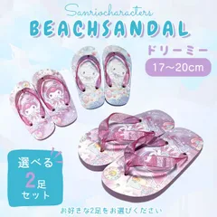 [SA9054]サンリオキッズビーチサンダル2個セット (19cm) お好きな2足をお選びくださいのサムネイル