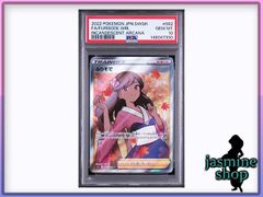 PSA10】ふりそで SR S11a 白熱のアルカナ 082/068 - メルカリ