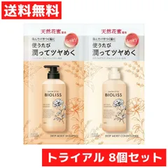 ＳＳ ビオリス フルールシロップ シャンプー＆ヘアコンディショナー トライアルセット ディープモイスト 各8点セット 潤い ツヤのサムネイル