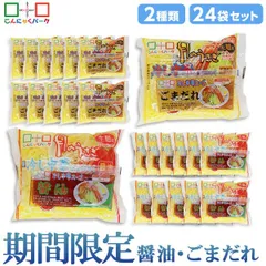 こんにゃく麺 ダイエット食品 食べ比べセット 冷やし中華 月のうさぎ 冷し中華こんにゃく 醤油 ごまだれ 期間限定 置き換え まとめ買い こんにゃくラーメン こんにゃくパーク カロリーオフ麺 1袋170g 24袋入 (各味12袋入)のサムネイル