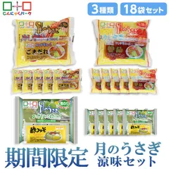 こんにゃく麺 ダイエット食品 食べ比べセット 月のうさぎ 涼味セット 冷やし中華 月のうさぎ 冷し中華こんにゃく 醤油 ごまだれ おさしみこんにゃく 期間限定 置き換え まとめ買い 群馬県産 1袋170g 18袋入 (各種6袋入)のサムネイル