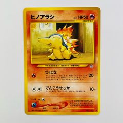 ポケモンカード ヒノアラシ 旧裏面 - メルカリ