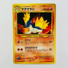 【飾磨店】 中古 マグマラシLV.28 旧裏のサムネイル