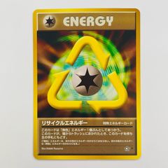 リサイクルエネルギー 特殊エネルギーカード ポケモンカード 旧裏 リサイクルエネルギー ☆レア - メルカリ