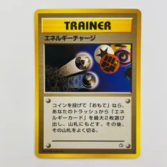 【飾磨店】 中古 エネルギーチャージ 旧裏のサムネイル