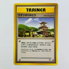 【飾磨店】 中古 マダツボミのとう 旧裏のサムネイル