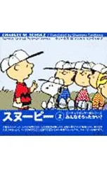 SNOOPY(2)-みんなそろったかい?-／チャールズ・M・シュルツのサムネイル