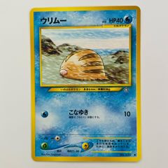 旧裏 ウリムー ○ 拡張パック第1弾 金、銀、新世界へ ポケモンカード