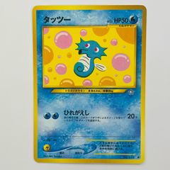 ポケモンカード e タッツー ○ 拡張パック第3弾 海からの風 033/087