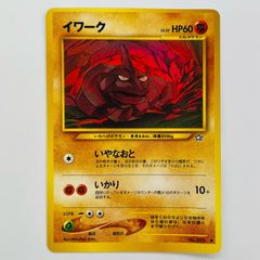 ポケモンカード 旧裏面 イワーク LV.22 - メルカリ