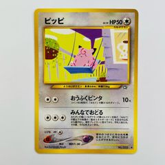 ポケモンカード 旧裏 ピッピ - メルカリ