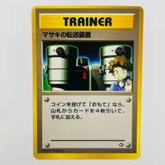 【飾磨店】 中古 マサキの転送装置 旧裏のサムネイル