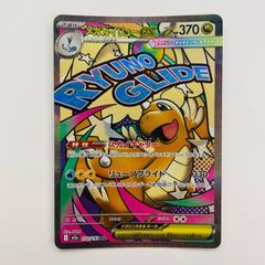 メガカイリューex MA MEGA ハイクラスパック MEGAドリームex 2… - メルカリ