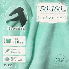 新 K-133 ミントシャーベット パステルグリーン 薄緑 フェイクファー ファー生地 ぬい服 ぬいぐるみ 手芸 ハンドメイド リメイク