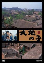 個人所有 美品「大地の子」全6枚組DVD NHKドラマ - メルカリ