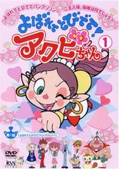 よばれてとびでて!アクビちゃん DVD 全14巻 全巻セット - メルカリ