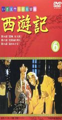 西遊記 DVD-BOX Ⅰ〈4枚組〉 - メルカリ