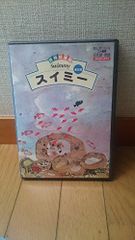 世界絵本箱DVDセレクション スイミー DVD 全5話 - メルカリ
