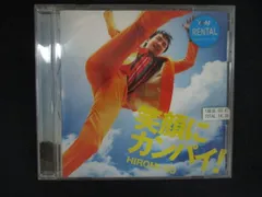 2529 レンタル版CDS 笑顔にカンパイ!/郷ひろみ のサムネイル