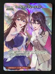 ホロカ SorAZセレブレーション SR2枚セット - メルカリ