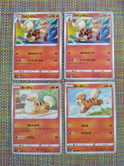 ポケモンカード ガーディ ウインディ 15種類 まとめ売り - メルカリ