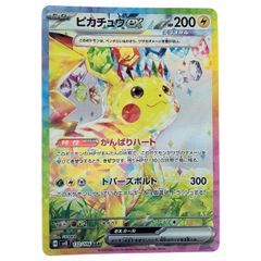 は*き様 ピカチュウex SAR スカーレット&バイオレット 拡張パック 超電ブ ピカチュウex SAR スカーレット&バイオレット 拡張パック 超電