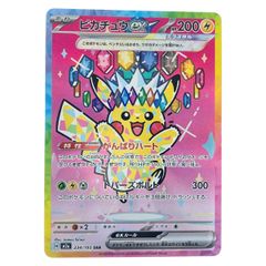 ピカチュウex SAR MEGA ハイクラスパック MEGAドリームex キラ… - メルカリ