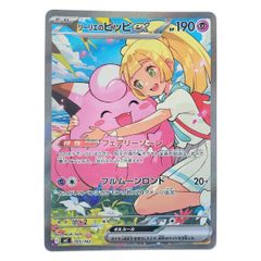 pas10 リーリエのピッピex 765/742 - メルカリ