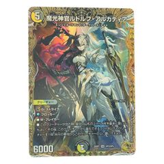 デュエルマスターズ 魔光神官ルドルフ・アルカディア bシークレット4枚セット デュエルマスターズ 魔光神官ルドルフ・アルカディア bシークレット4枚