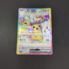 ピカチュウex SR スカーレット&バイオレット 拡張パック 超電