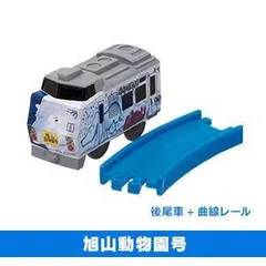 【中古】（非常に良い）カプセルプラレール 北国列車編 ［3.旭山動物園号 後尾車＋曲線レール］(単品)のサムネイル