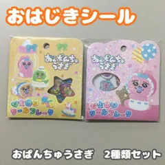 OPU511-0002【新品・未使用品】おぱんちゅうさぎ おはじきシールフレーク 2種類セット 15柄 丸 星 ハート シール ステッカー 立体 ホログラム キラキラ だつぼうカッパ  ちゃくいグマ シール交換 シール帳 推し 推し活 女性 レディース 女の子のサムネイル
