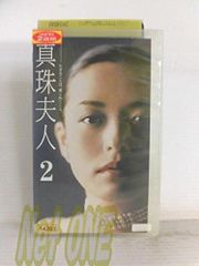 未開封品あり】真珠夫人 壱部 弐部 参部 DVD-BOX 3セット(特典付