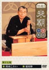 蔵出し！米朝全集 DVD 7枚組 特製ブックレット付 - メルカリ