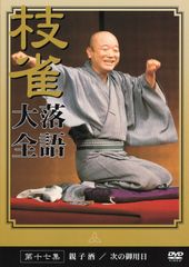 桂枝雀　枝雀大落語　特典　DVD　4枚　ディスクのみ 桂枝雀 枝雀大落語 特典 DVD 4枚 ディスクのみ - メルカリ