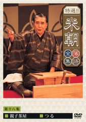 蔵出し！米朝全集 DVD 7枚組 特製ブックレット付 - メルカリ