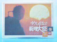 ゆうひが丘の総理大臣 DVD-BOX1〈5枚組〉 - メルカリ