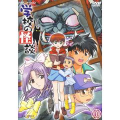美品 テレビアニメ 学校の怪談 DVD-BOX DVDコレクション 全巻セット 