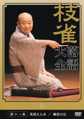 落語 dvd 桂枝雀 落語大全 1〜15 15枚セット - メルカリ