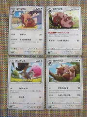 ポケモンカード  ホシガリス  ヨクバリス  まとめ処分  S−183のサムネイル