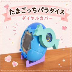 たまごっちパラダイスダイヤルカバー葉っぱぷっくりラディッシュ たまごっちパラダイス ダイヤルカバー 葉っぱぷっくり ラディッシュ