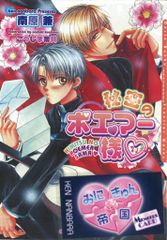 ペルソナ2 罪が与えし罰 下巻 小説 南原順 上田信舟 エニックス 帯付