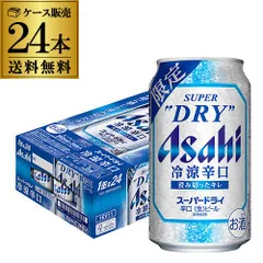 アサヒ スーパードライ 冷涼辛口 350ml×24本 1ケース 数量限定 SUPER DRY ビール 国産 アサヒ ドライ 缶ビール 冷涼 辛口 AIBのサムネイル