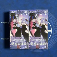 神椿TCG Vol.2 結束の連歌 KAMITSUBAKI CARD GAME ブースターパック第2
