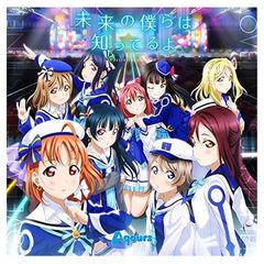 TV 애니메이션 [러브라이브! 선샤인!!] 2기 OP 주제가 [미래의 우리들은 알고 있어] (특전 없음)