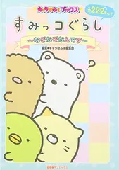 2026年最新】佐川急便 すみっコぐらしの人気アイテム - メルカリ
