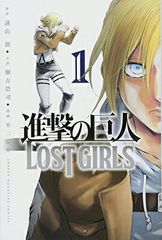Attack Titan LOST GIRLS (1) (Kodansha Comics)