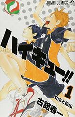 ハイキュー!! 43巻 古舘春一 ジャンプコミックス - メルカリ