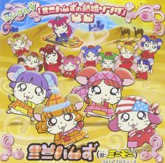 モーハムず&ミニハムず&ゴハムごきげんブック - メルカリ